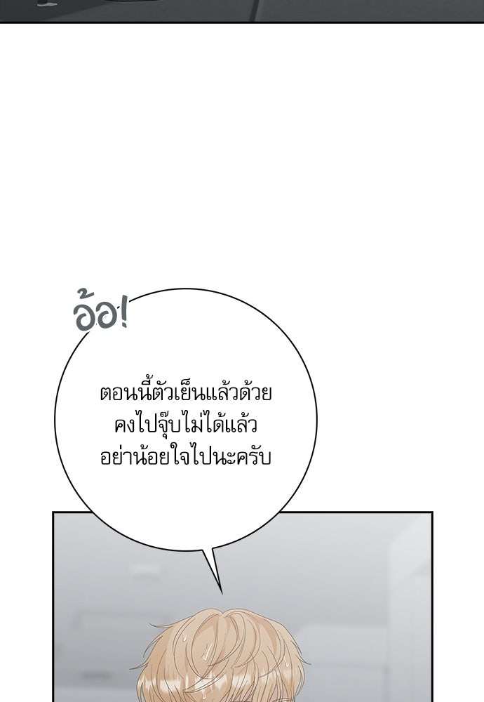จังหวะฉ่ำรัก - หน้า 39