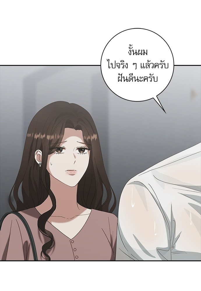 จังหวะฉ่ำรัก - หน้า 41