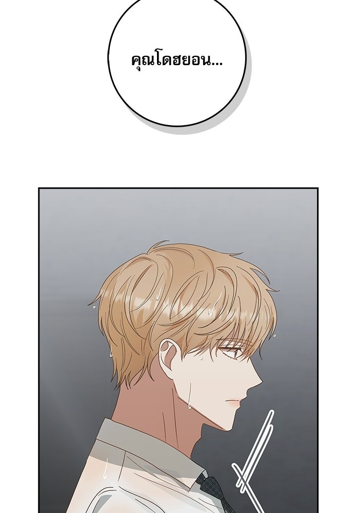 จังหวะฉ่ำรัก - หน้า 45
