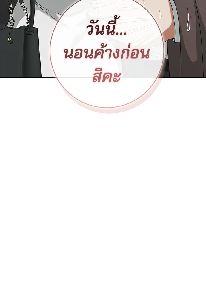 จังหวะฉ่ำรัก - หน้า 48