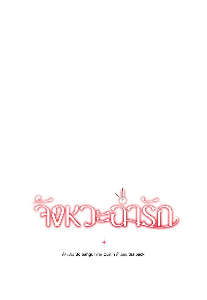 จังหวะฉ่ำรัก - หน้า 49