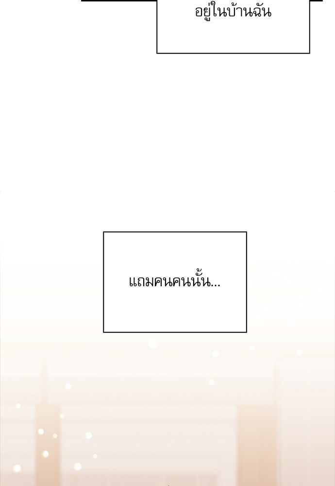 จังหวะฉ่ำรัก - หน้า 53