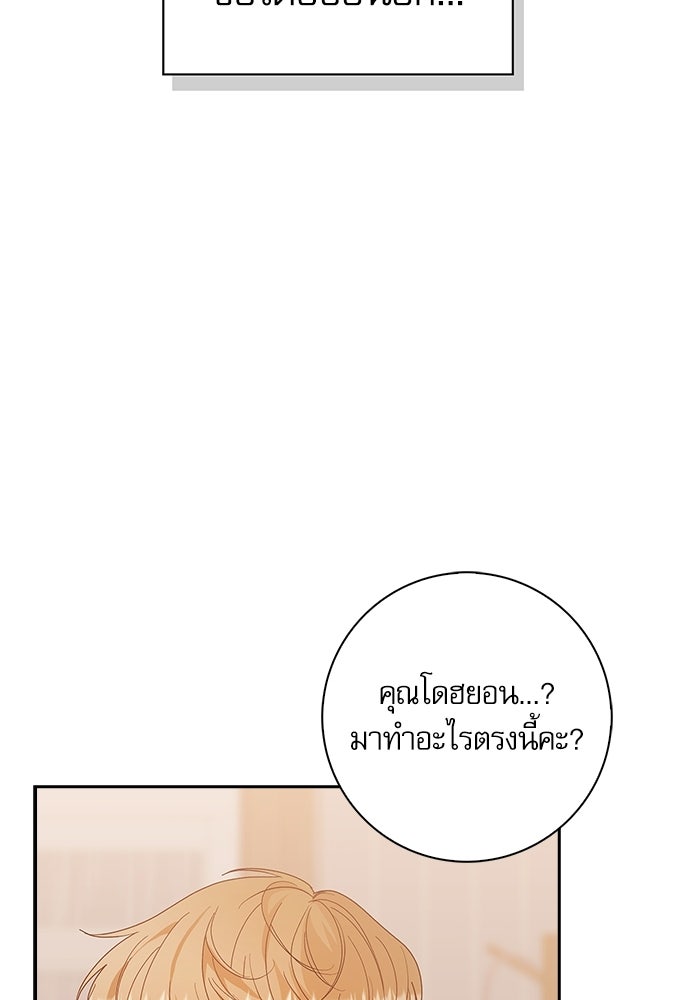 จังหวะฉ่ำรัก - หน้า 55