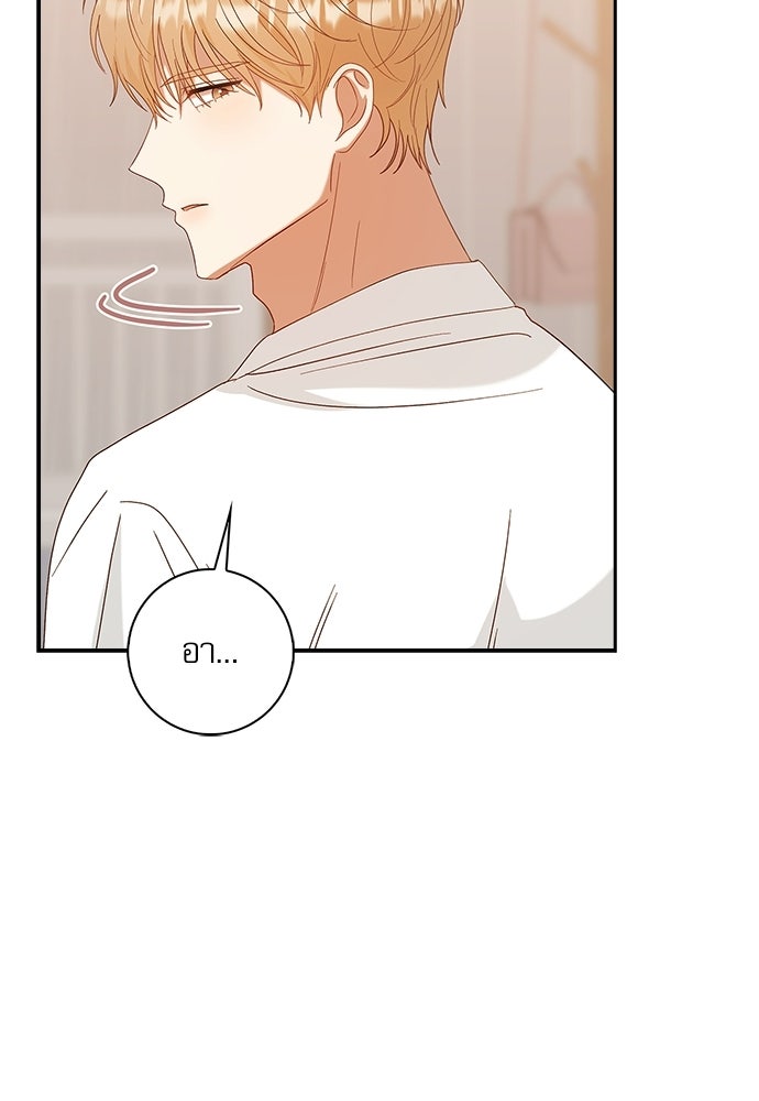 จังหวะฉ่ำรัก - หน้า 56