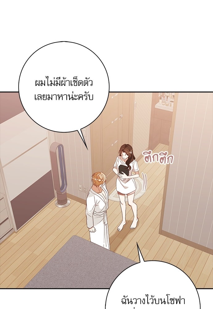 จังหวะฉ่ำรัก - หน้า 57