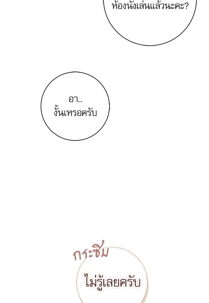 จังหวะฉ่ำรัก - หน้า 58