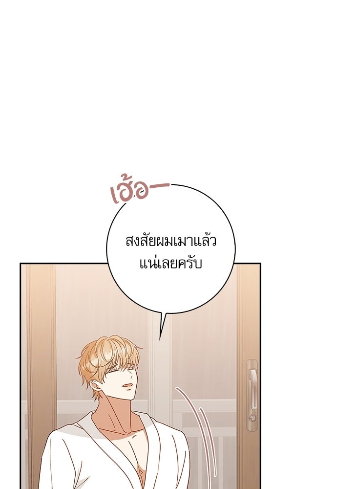จังหวะฉ่ำรัก - หน้า 60