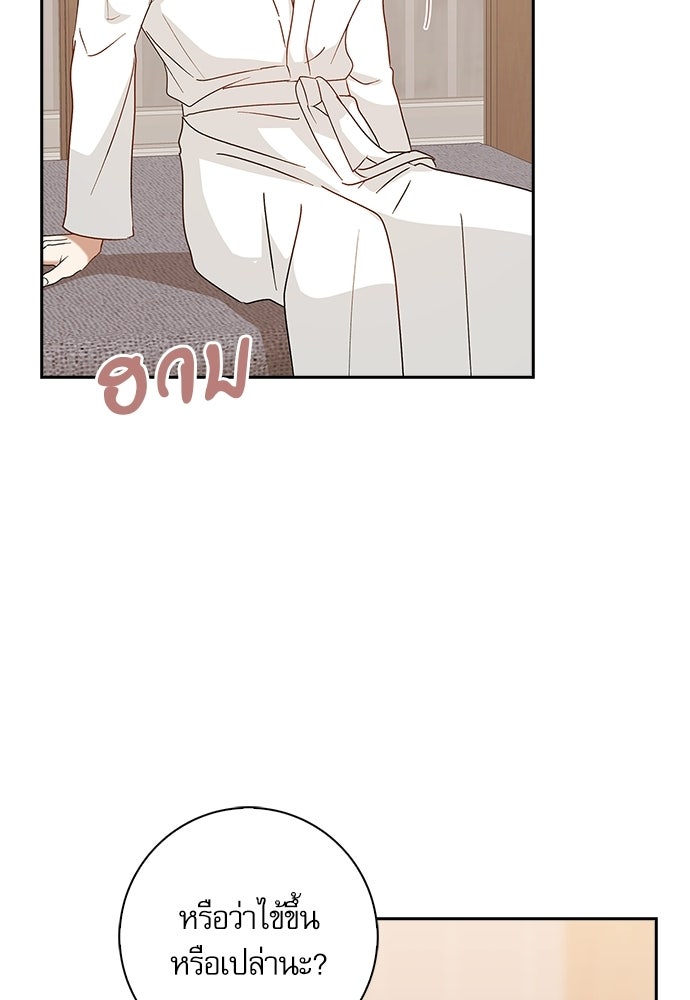 จังหวะฉ่ำรัก - หน้า 61