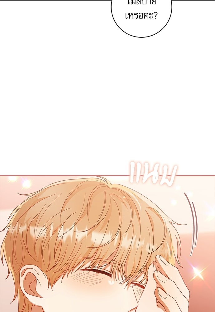 จังหวะฉ่ำรัก - หน้า 64