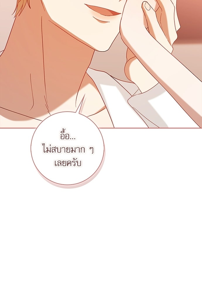 จังหวะฉ่ำรัก - หน้า 65