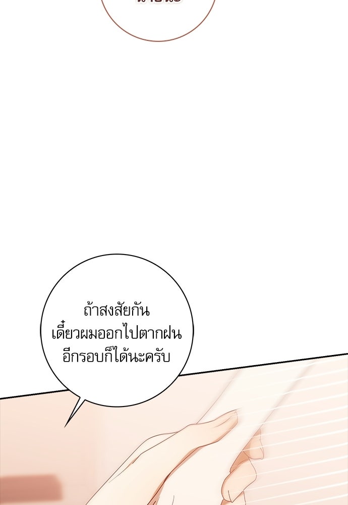 จังหวะฉ่ำรัก - หน้า 67