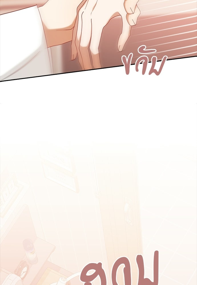 จังหวะฉ่ำรัก - หน้า 68