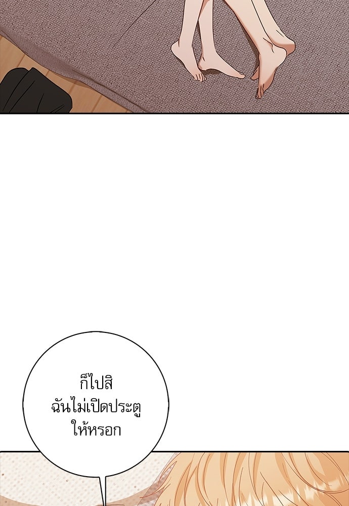 จังหวะฉ่ำรัก - หน้า 70