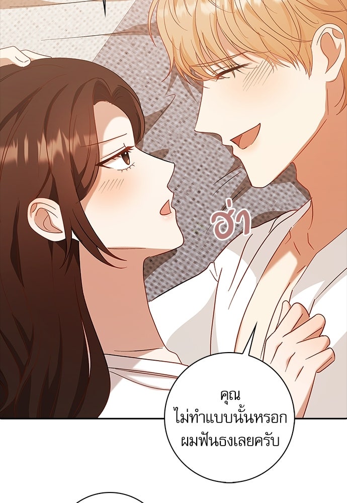 จังหวะฉ่ำรัก - หน้า 71