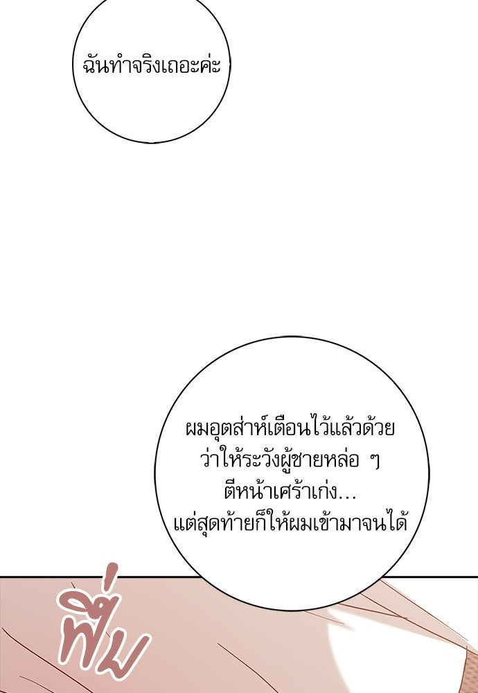จังหวะฉ่ำรัก - หน้า 72