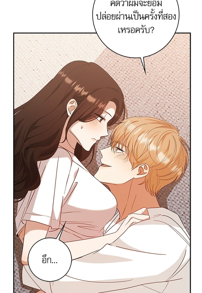 จังหวะฉ่ำรัก - หน้า 74
