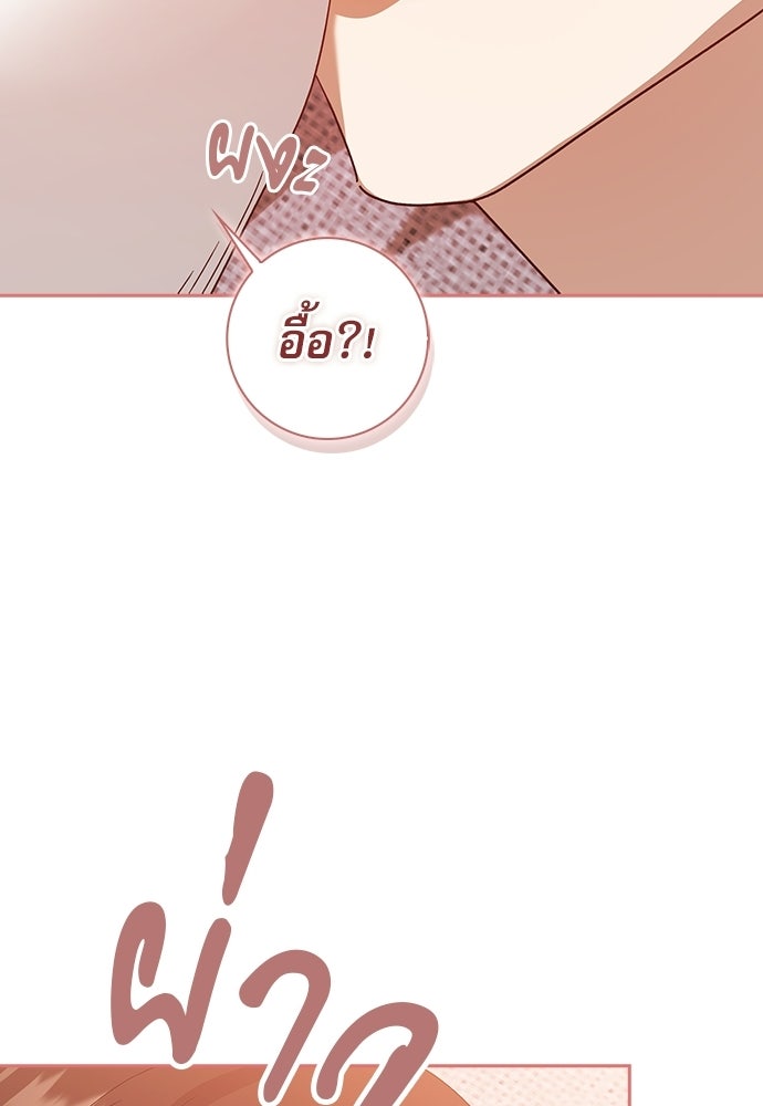จังหวะฉ่ำรัก - หน้า 76