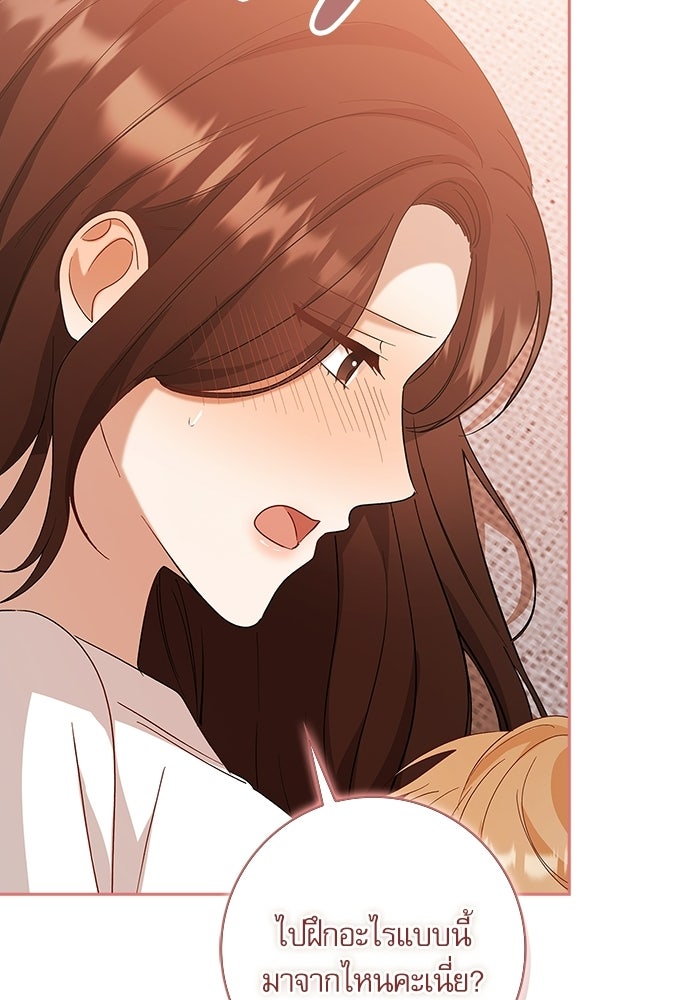 จังหวะฉ่ำรัก - หน้า 77