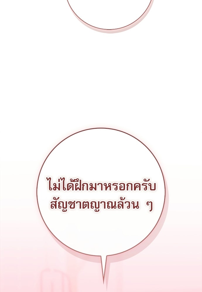 จังหวะฉ่ำรัก - หน้า 78