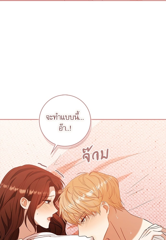 จังหวะฉ่ำรัก - หน้า 80