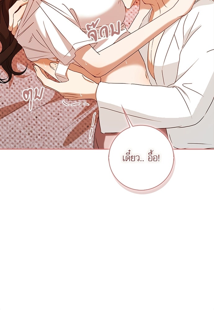 จังหวะฉ่ำรัก - หน้า 81