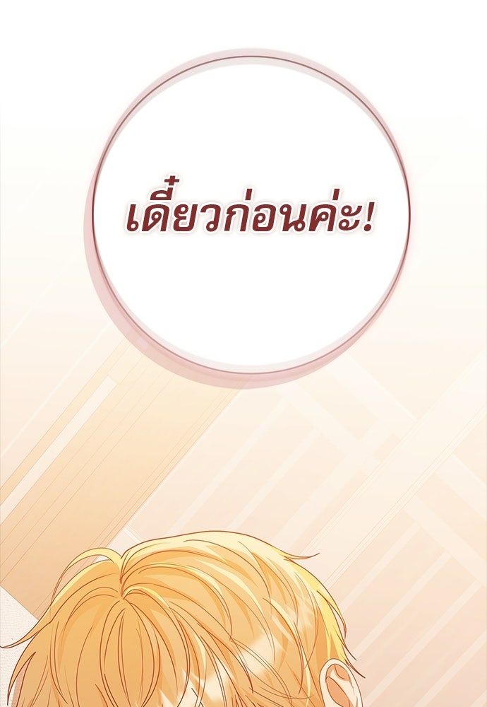 จังหวะฉ่ำรัก - หน้า 82