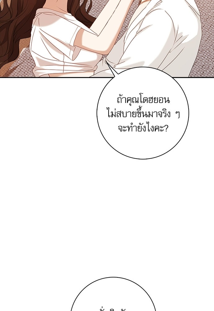 จังหวะฉ่ำรัก - หน้า 85