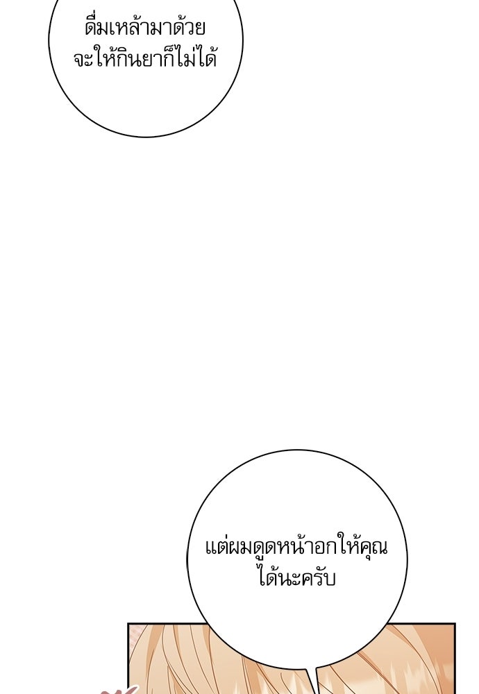จังหวะฉ่ำรัก - หน้า 87