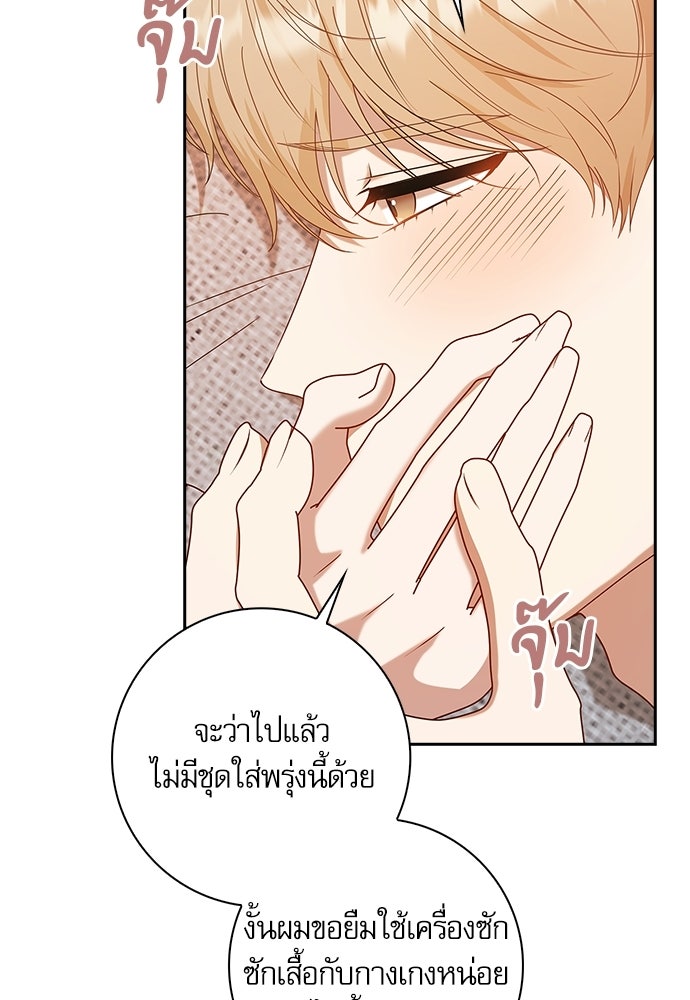จังหวะฉ่ำรัก - หน้า 88