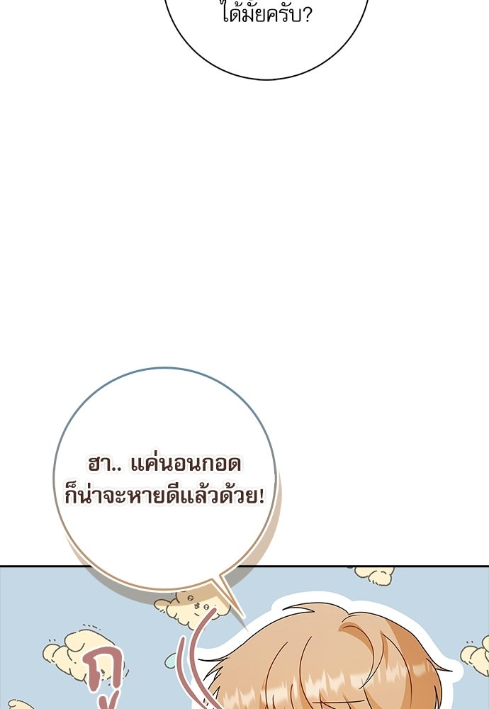 จังหวะฉ่ำรัก - หน้า 89