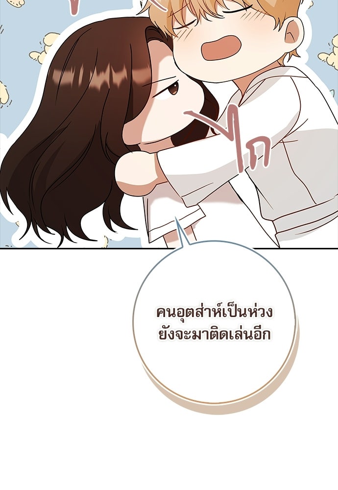 จังหวะฉ่ำรัก - หน้า 90