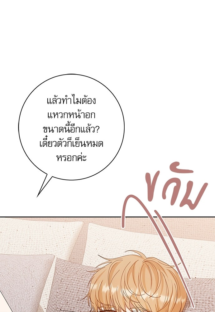 จังหวะฉ่ำรัก - หน้า 91