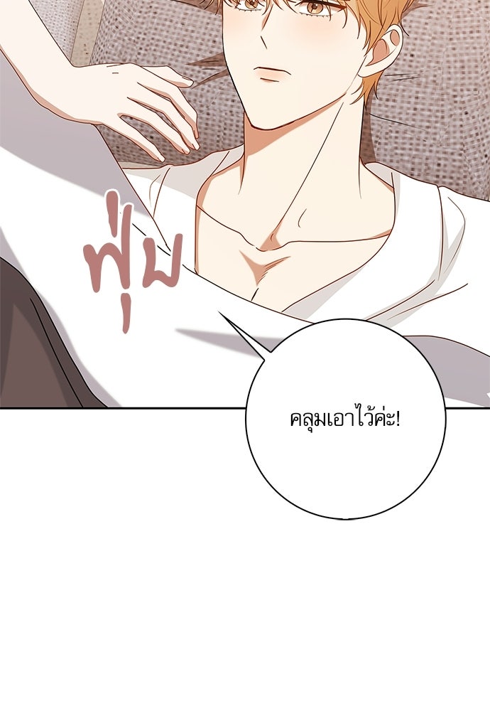 จังหวะฉ่ำรัก - หน้า 92