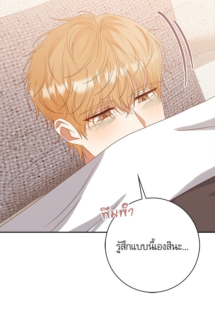 จังหวะฉ่ำรัก - หน้า 96