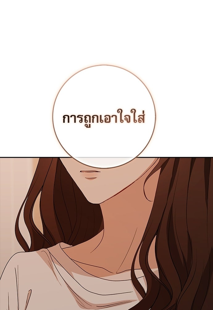 จังหวะฉ่ำรัก - หน้า 97