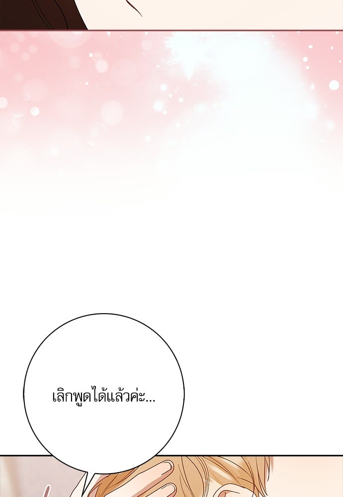 จังหวะฉ่ำรัก - หน้า 99