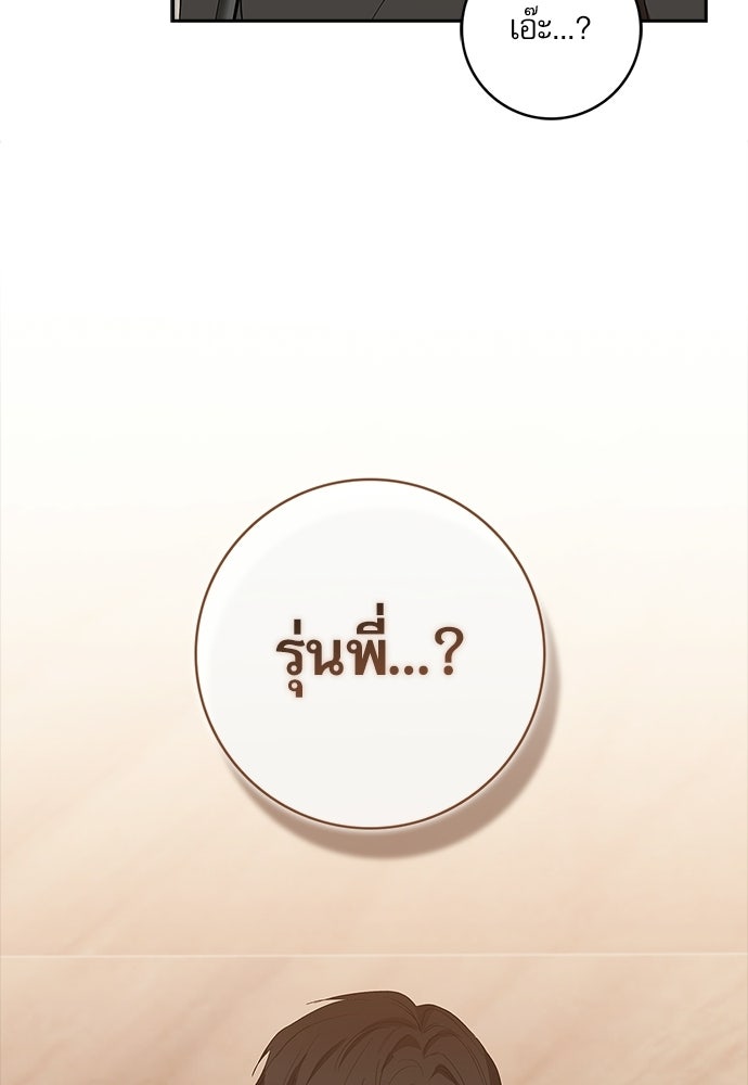 จังหวะฉ่ำรัก - หน้า 109