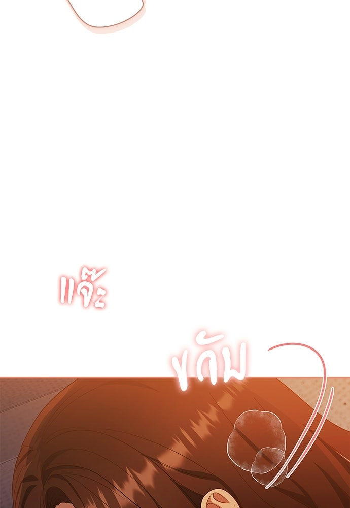 จังหวะฉ่ำรัก - หน้า 19