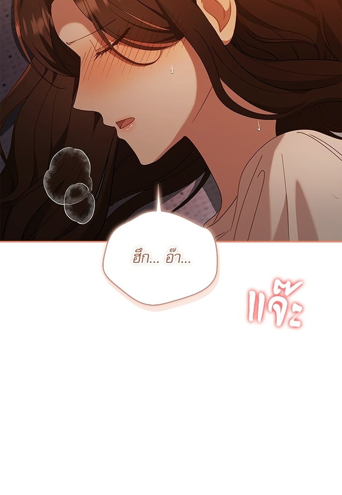 จังหวะฉ่ำรัก - หน้า 20