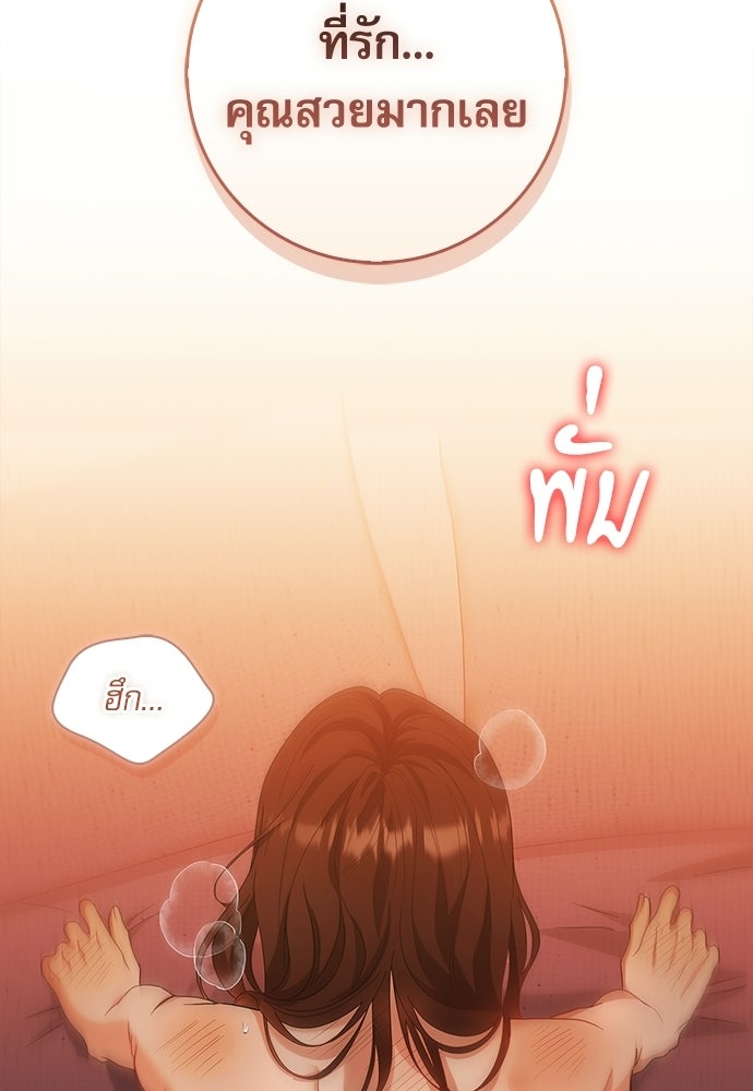 จังหวะฉ่ำรัก - หน้า 28