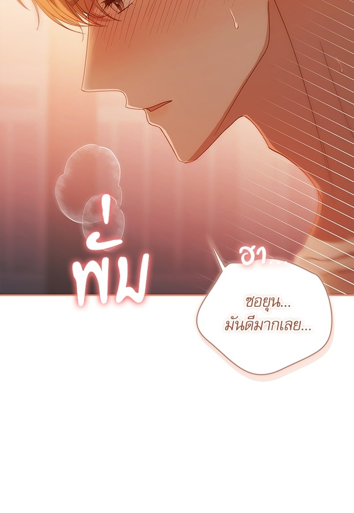 จังหวะฉ่ำรัก - หน้า 37