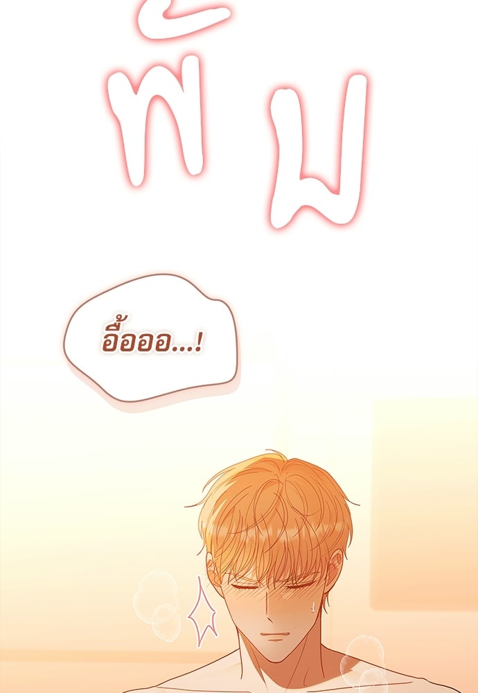 จังหวะฉ่ำรัก - หน้า 40