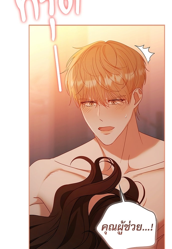 จังหวะฉ่ำรัก - หน้า 44