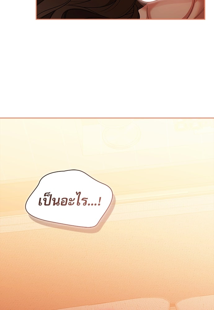 จังหวะฉ่ำรัก - หน้า 45