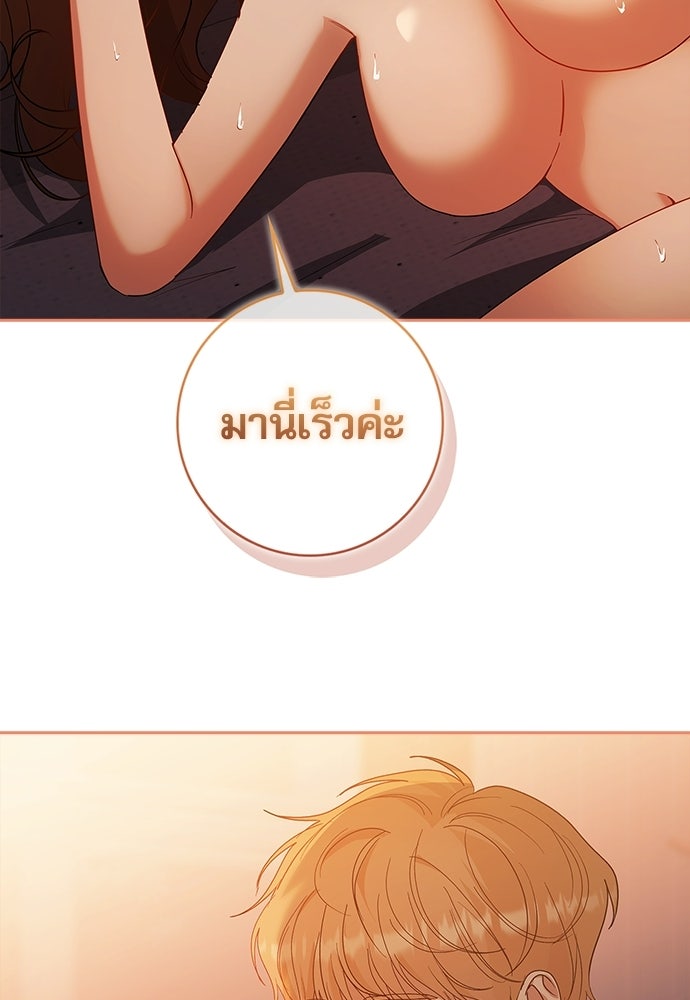 จังหวะฉ่ำรัก - หน้า 48