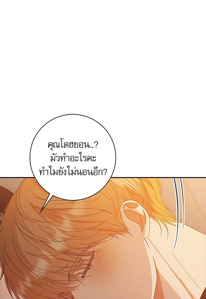 จังหวะฉ่ำรัก - หน้า 5