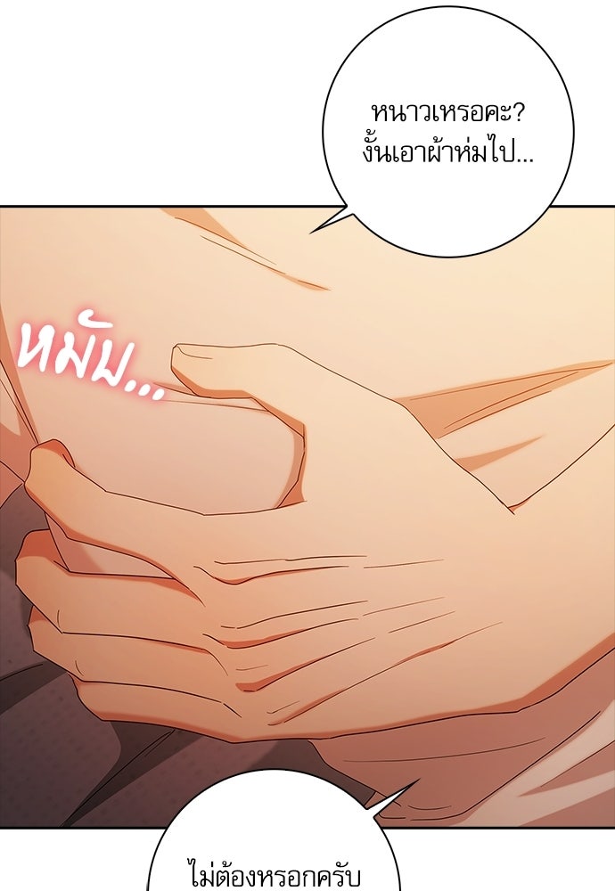 จังหวะฉ่ำรัก - หน้า 7