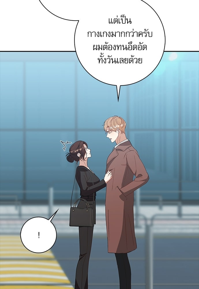 จังหวะฉ่ำรัก - หน้า 71