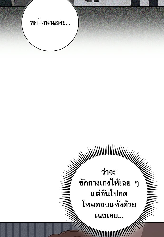 จังหวะฉ่ำรัก - หน้า 75
