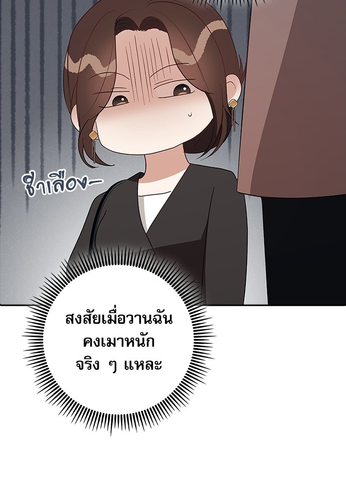 จังหวะฉ่ำรัก - หน้า 76
